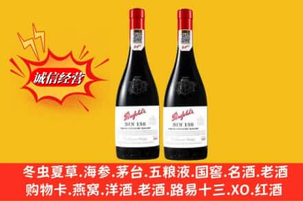 三明市将乐回收奔富洋酒