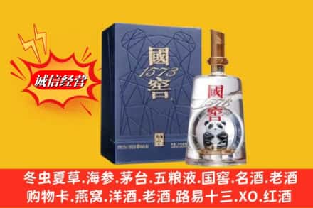 三明市将乐名酒回收国窖1573熊猫.jpg