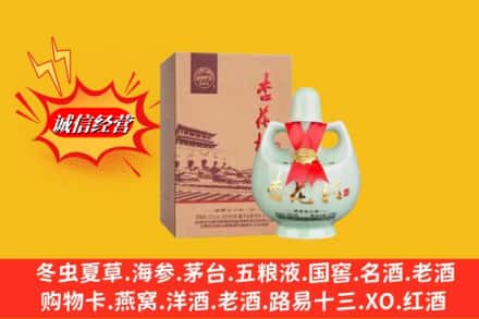 三明市将乐名酒回收杏花村.jpg