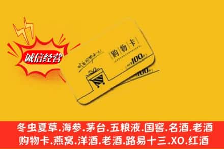 三明市将乐名酒回收购物卡.jpg